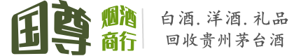 单县国尊烟酒商行