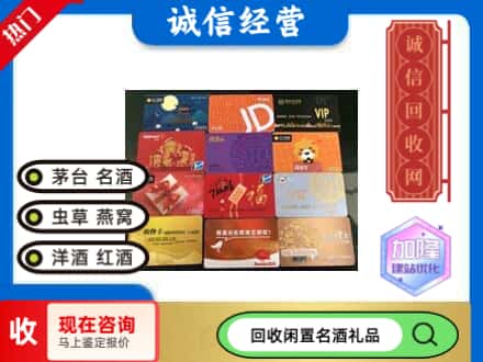 单县回收购物卡