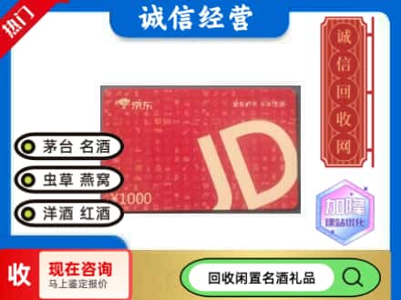 单县回收京东卡