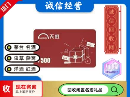单县回收天虹卡