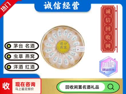 单县回收进口燕窝